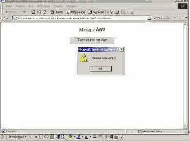 Основы создания сценариев, знакомство с VBScript