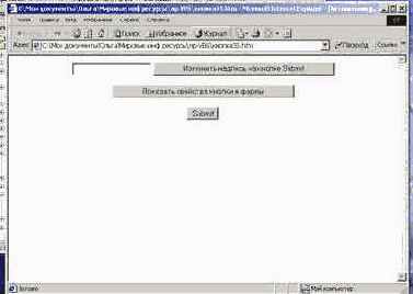 Основы создания сценариев, знакомство с VBScript